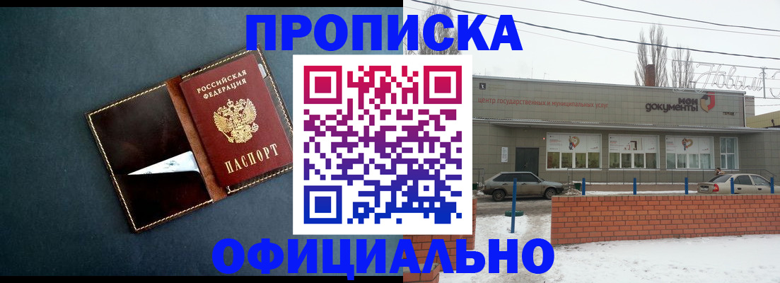 временная регистрация купить в Южно-Сахалинске