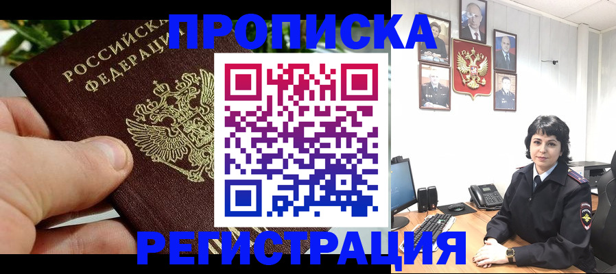 временная регистрация поиск в Южно-Сахалинске