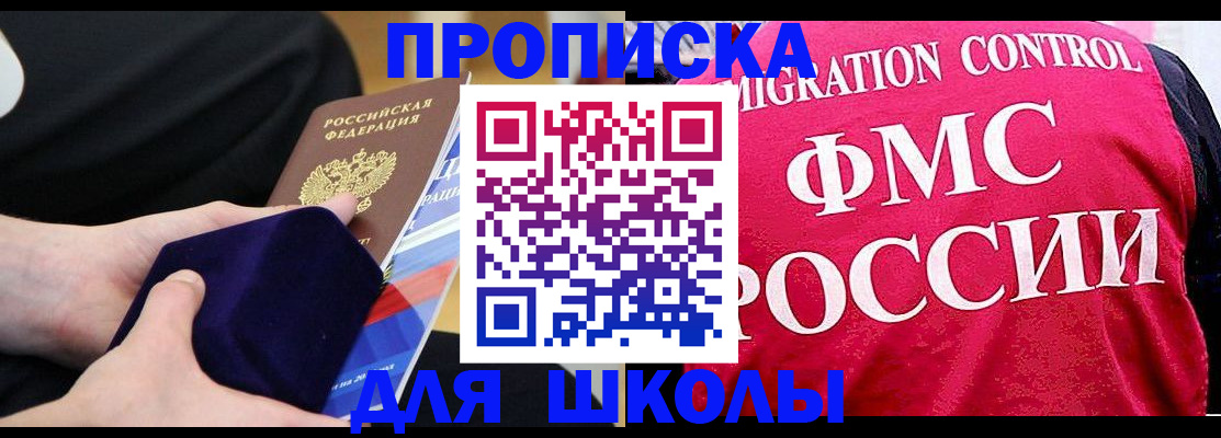 прописка от собственника в Южно-Сахалинске