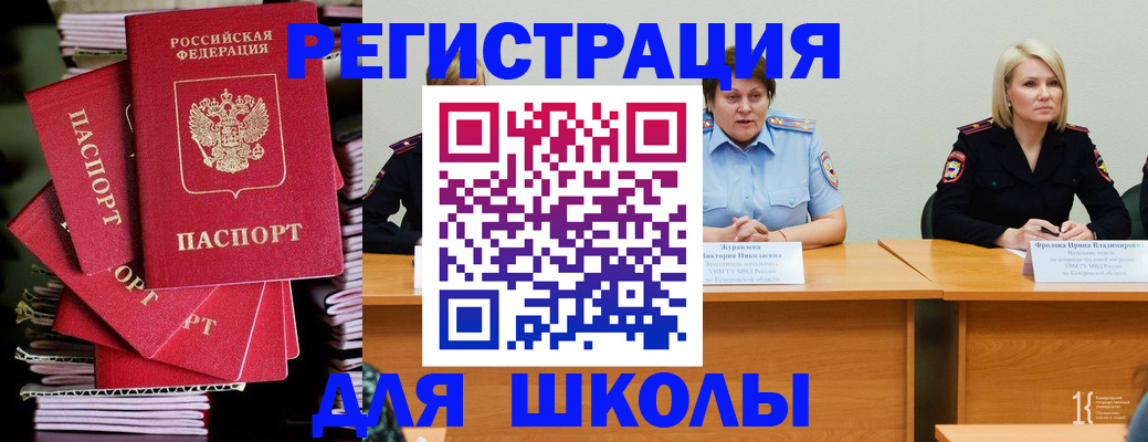 временная регистрация для школы в Южно-Сахалинске